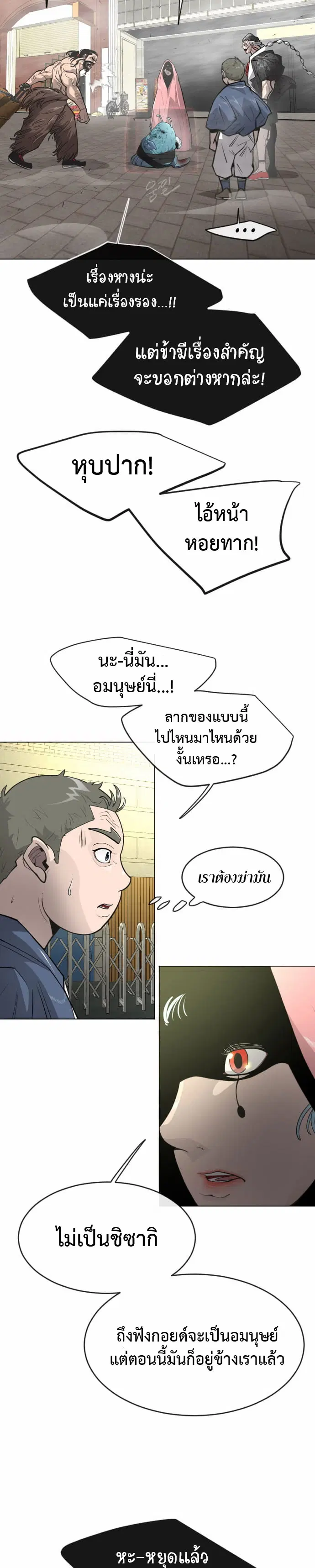 Superhuman Era ตอนที่ 119 หน้า 22