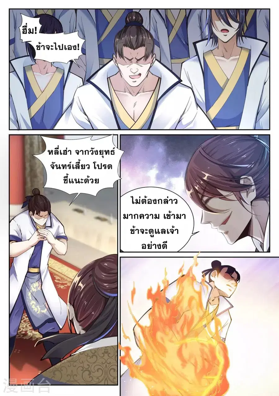 Against the Gods ตอนที่ 56 หน้า 3