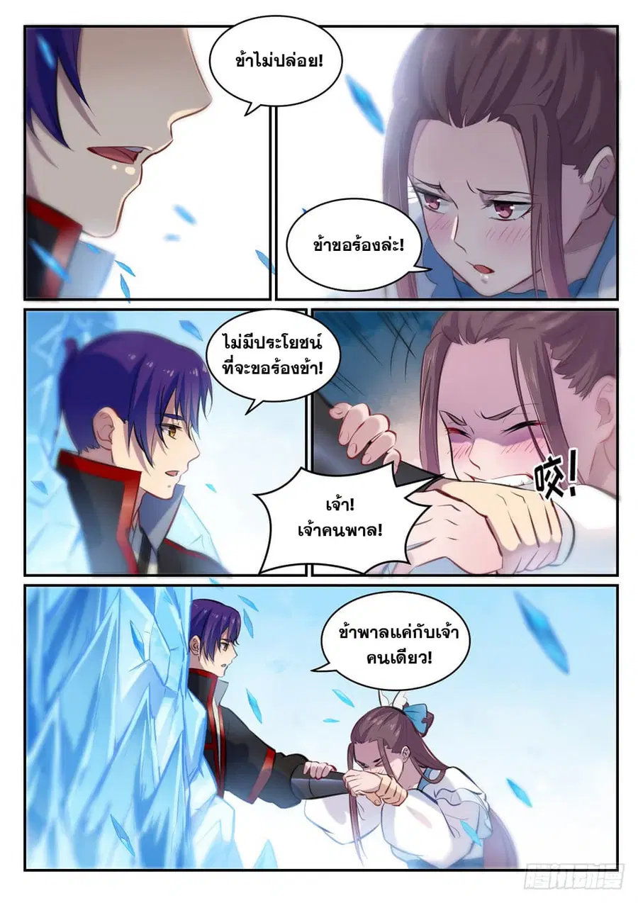 Bailian Chengshen ตอนที่ 467 หน้า 8