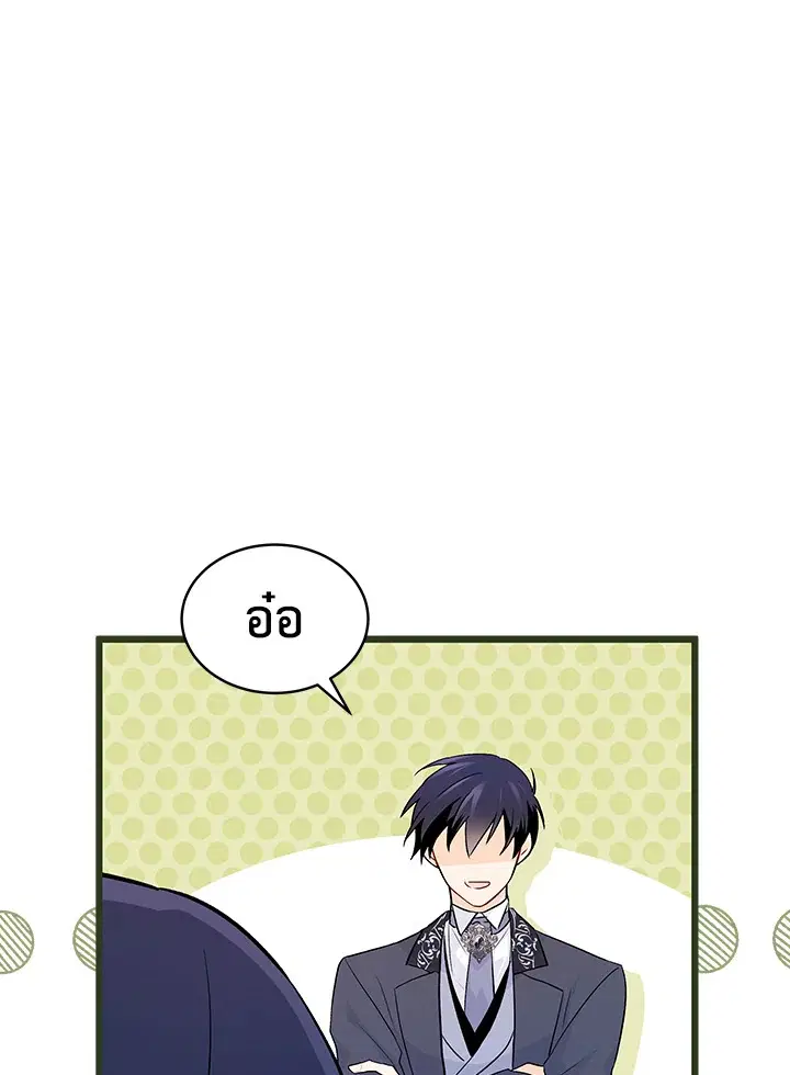 The Symbiotic Relationship Between a Panther and a Rabbit ตอนที่ 33 หน้า 89