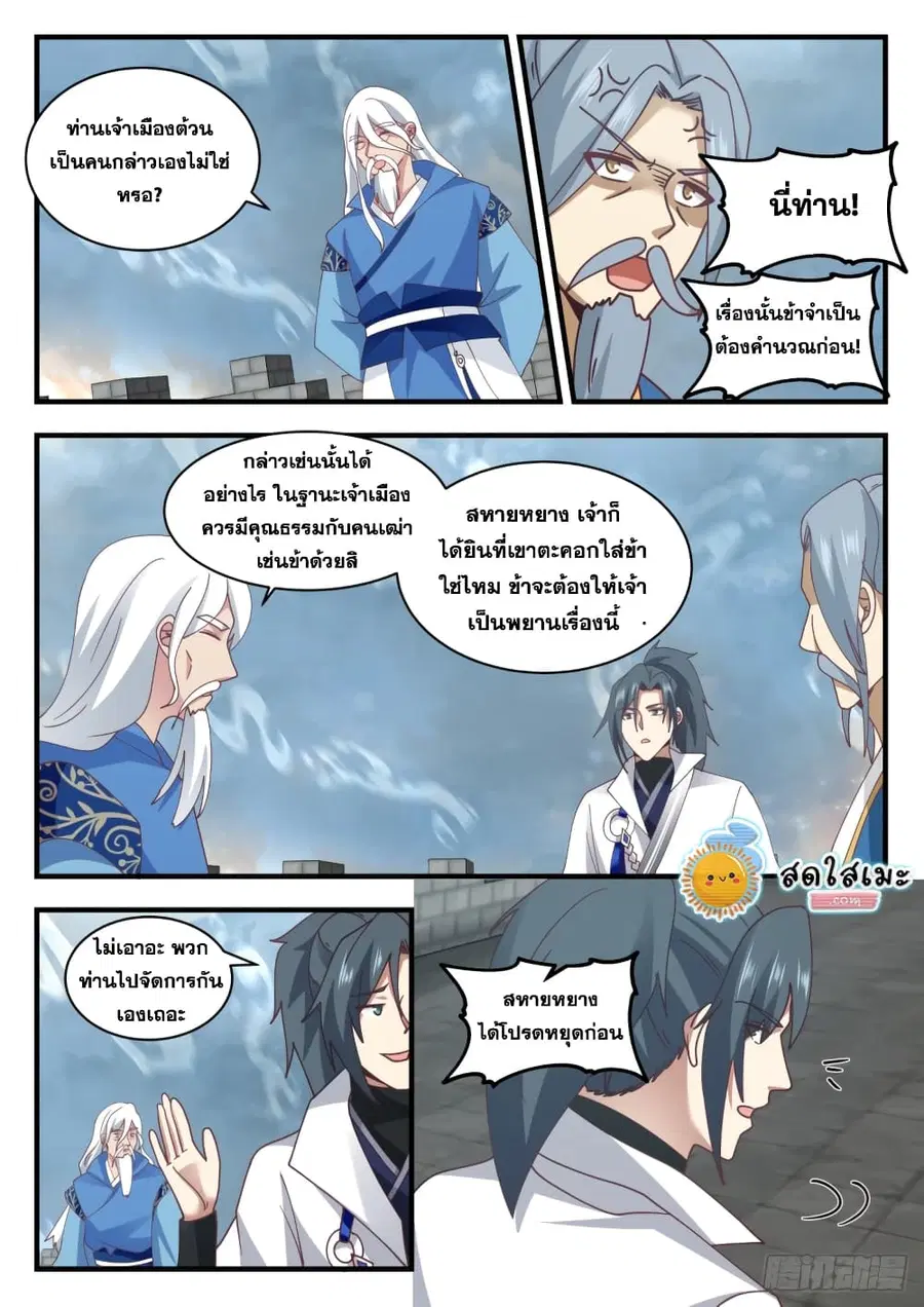 Martial Peak ตอนที่ 1680 หน้า 13