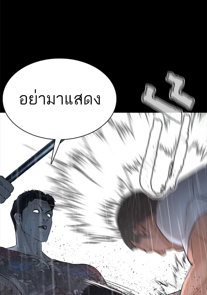 How to Fight ตอนที่ 94 หน้า 69