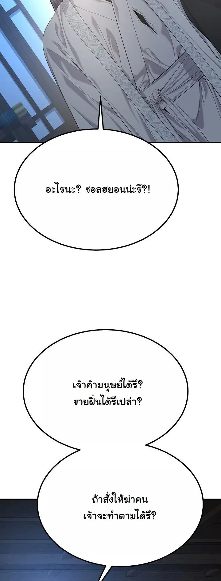 Monopolizing All Opportunities ตอนที่ 32 หน้า 48