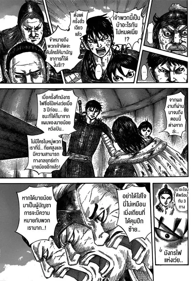 Kingdom ตอนที่ 576 หน้า 8