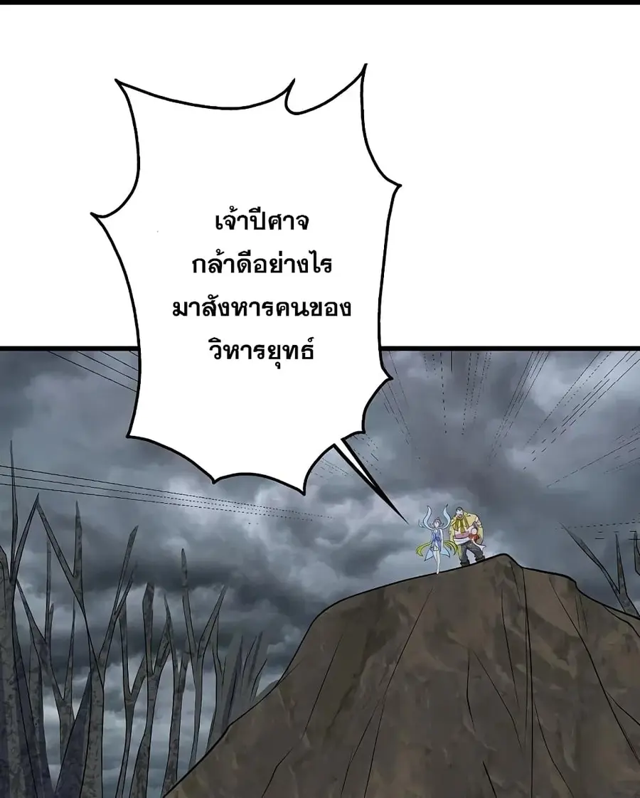 Matchless Emperor ตอนที่ 272 หน้า 30