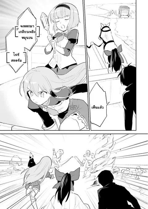 In Another World With My Smartphone ตอนที่ 3 หน้า 25