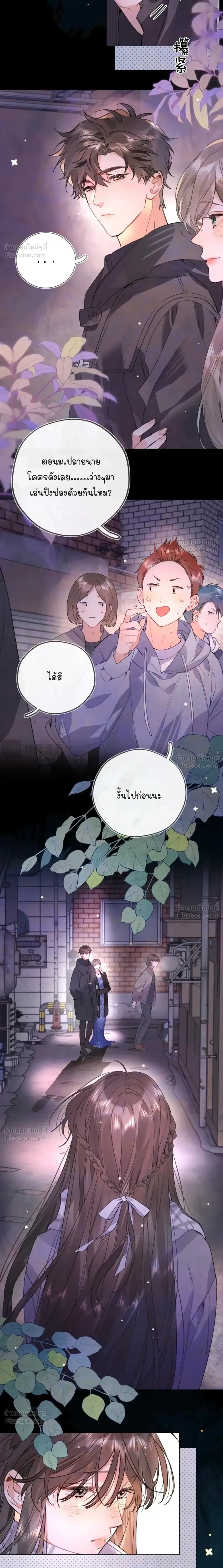 Heliotrope & ZJZ – เผยเสียงของหัวใจ ตอนที่ 42 หน้า 5