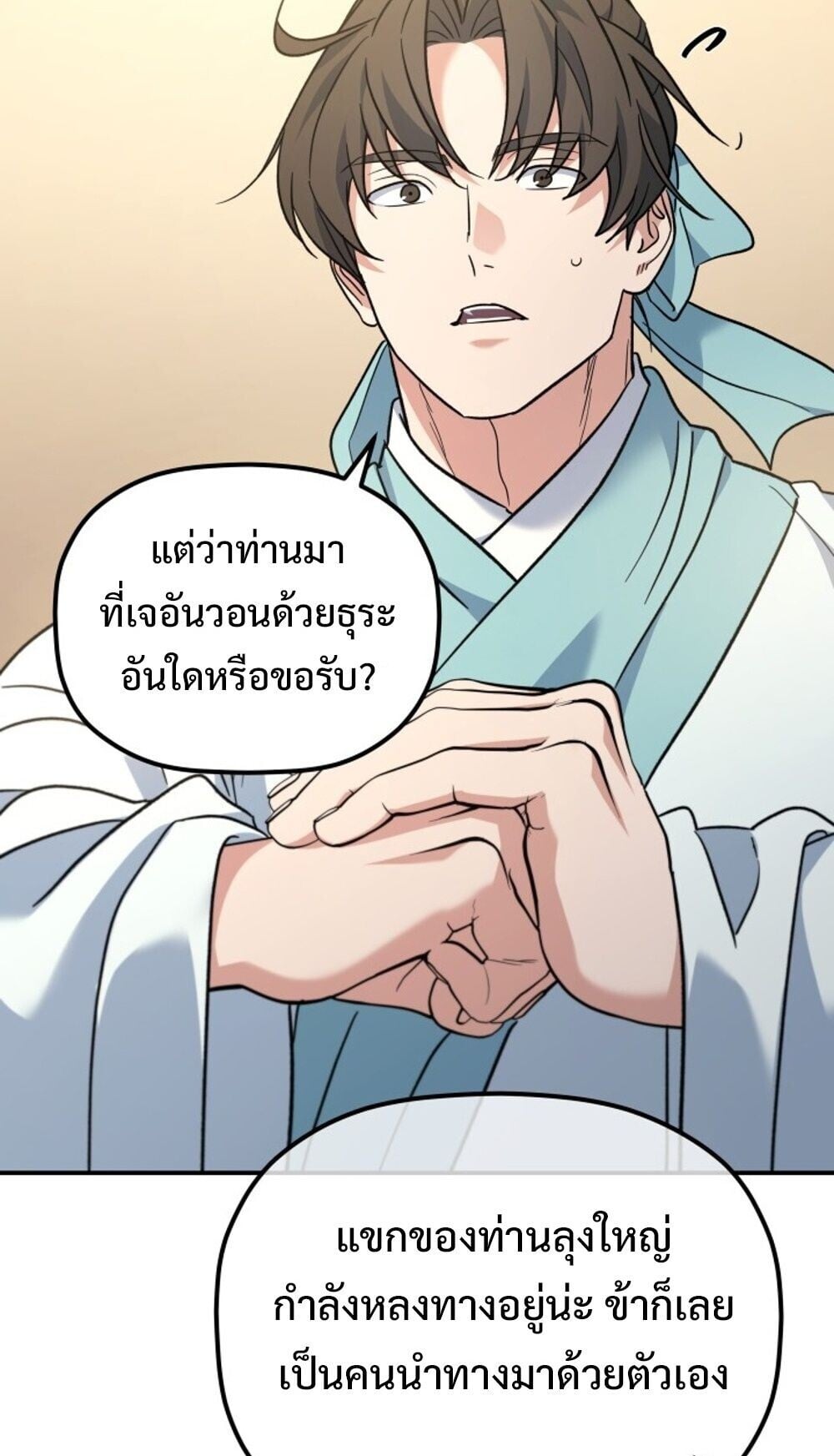 The Youngest Son of the Eunhae Sangdan บุตรชายคนสุดท้องแห่งหอการค้าอึนเฮ ตอนที่ 44 หน้า 44