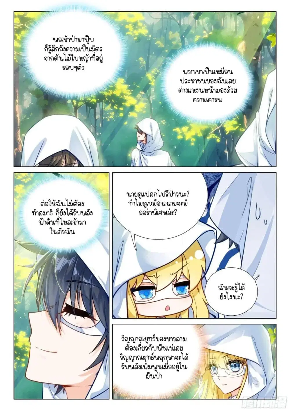 Douluo Dalu III: Longwang Chuanshuo ตอนที่ 369 หน้า 6