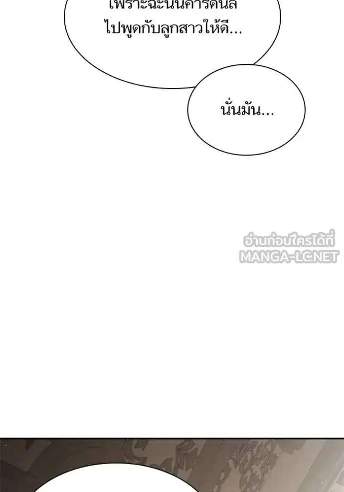 Sister I Am the Queen in This Life ตอนที่ 146 หน้า 11