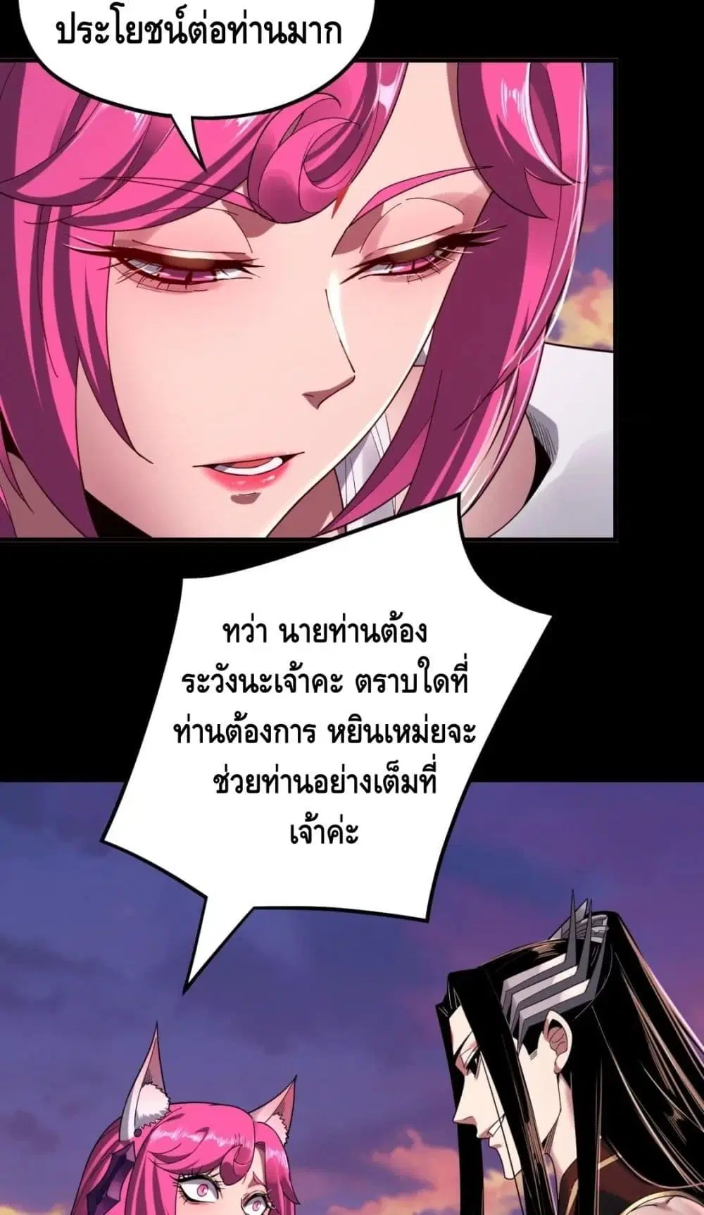 Villain is here ตอนที่ 68 หน้า 34