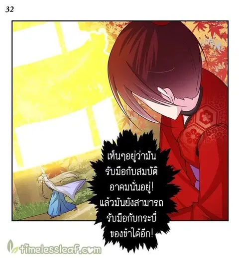 Above All Gods ตอนที่ 23 หน้า 32
