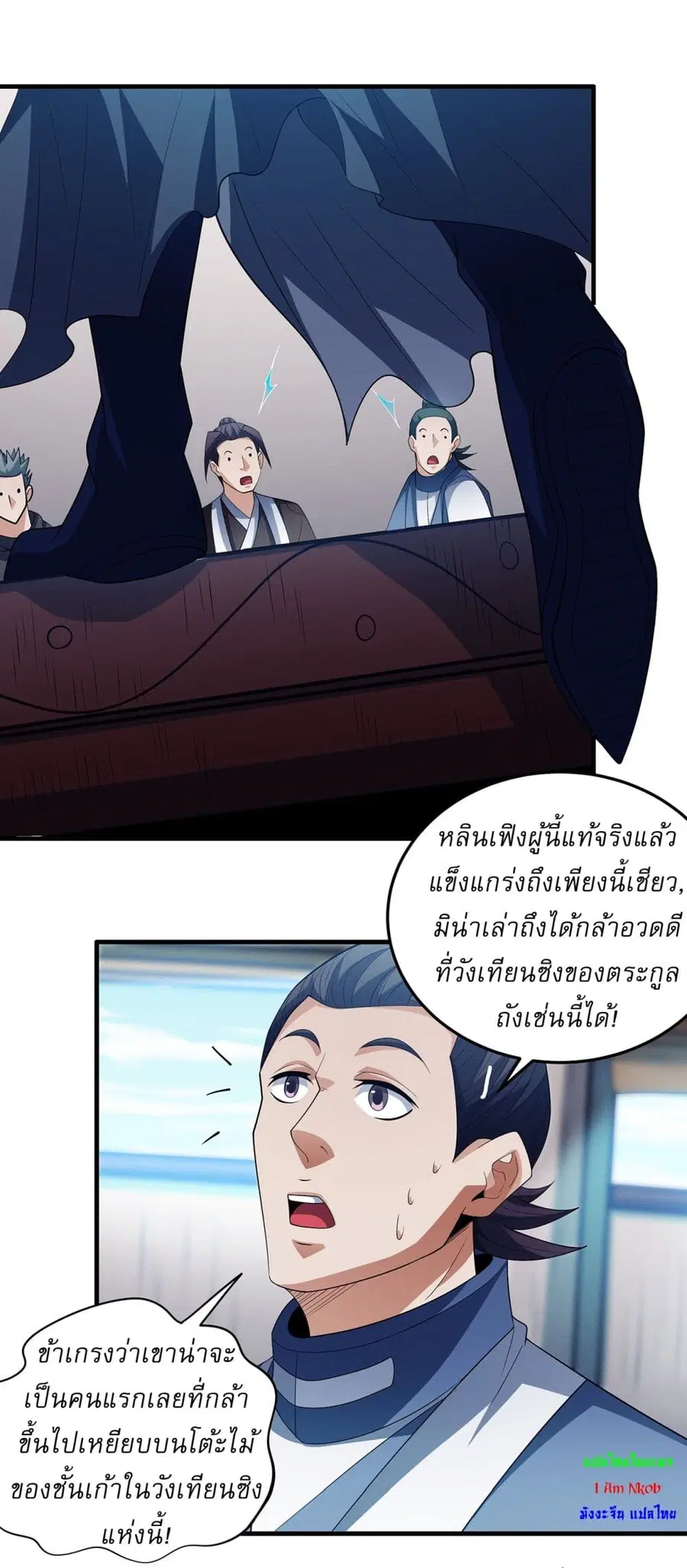 God of Martial Arts ตอนที่ 665 หน้า 18