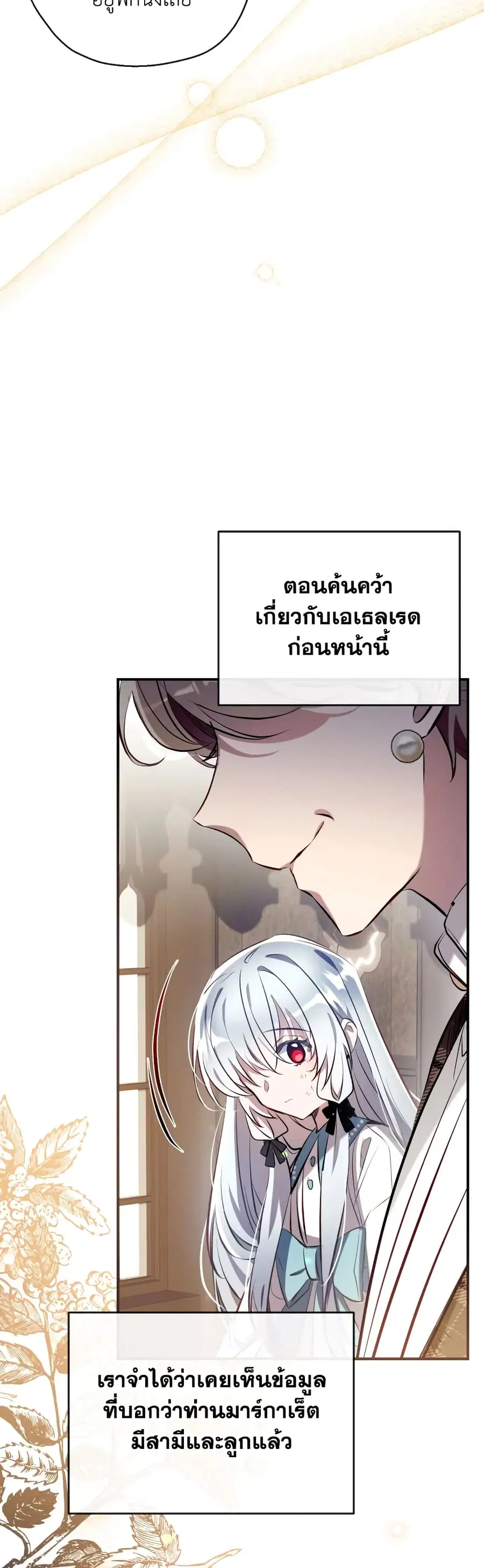 Can We Become a Family? ตอนที่ 77 หน้า 26