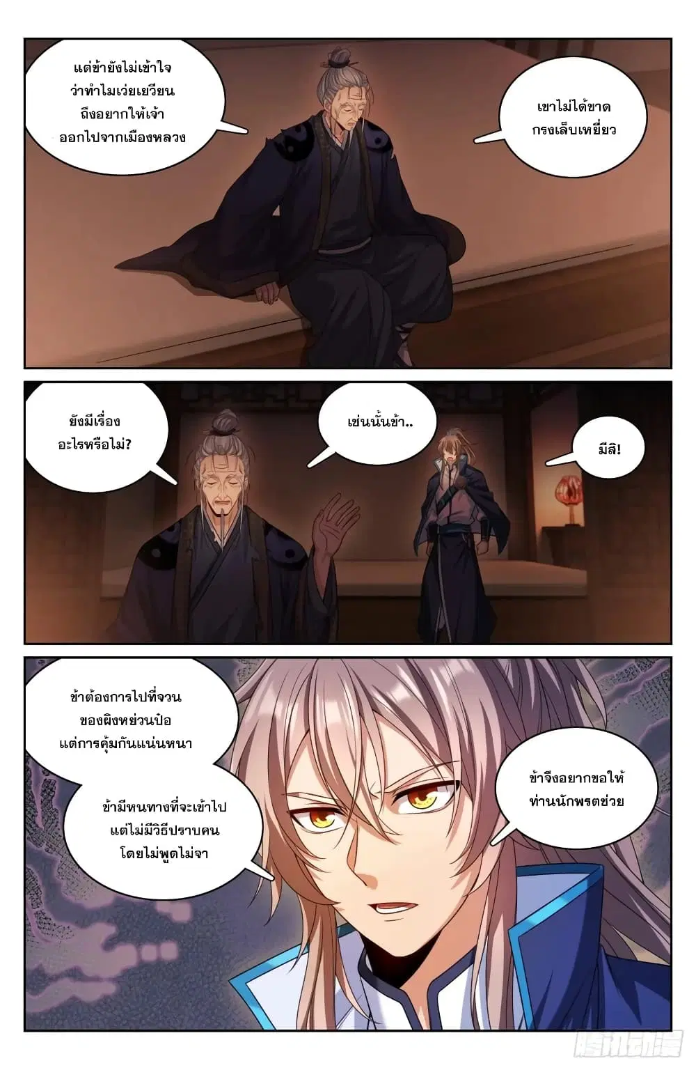 Nightwatcher ตอนที่ 174 หน้า 20