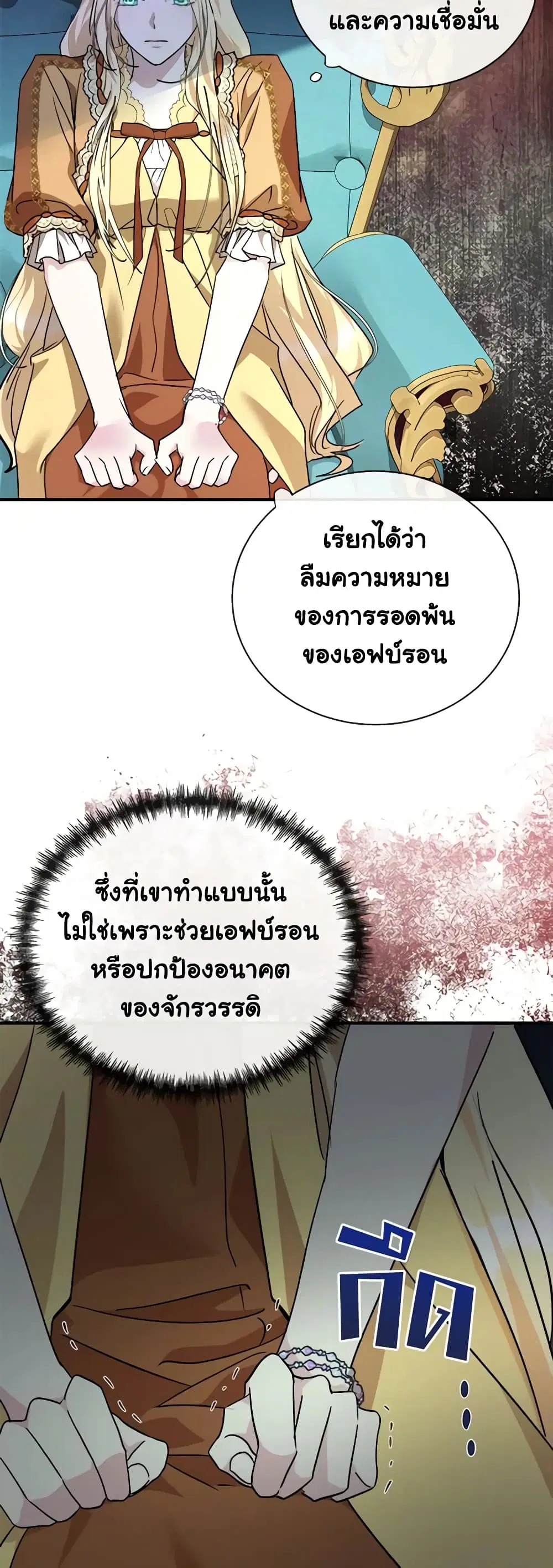 The Villainess Lives Again ตอนที่ 131 หน้า 7