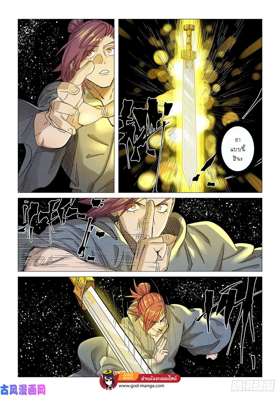 Tales of Demons and Gods ตอนที่ 363 หน้า 7