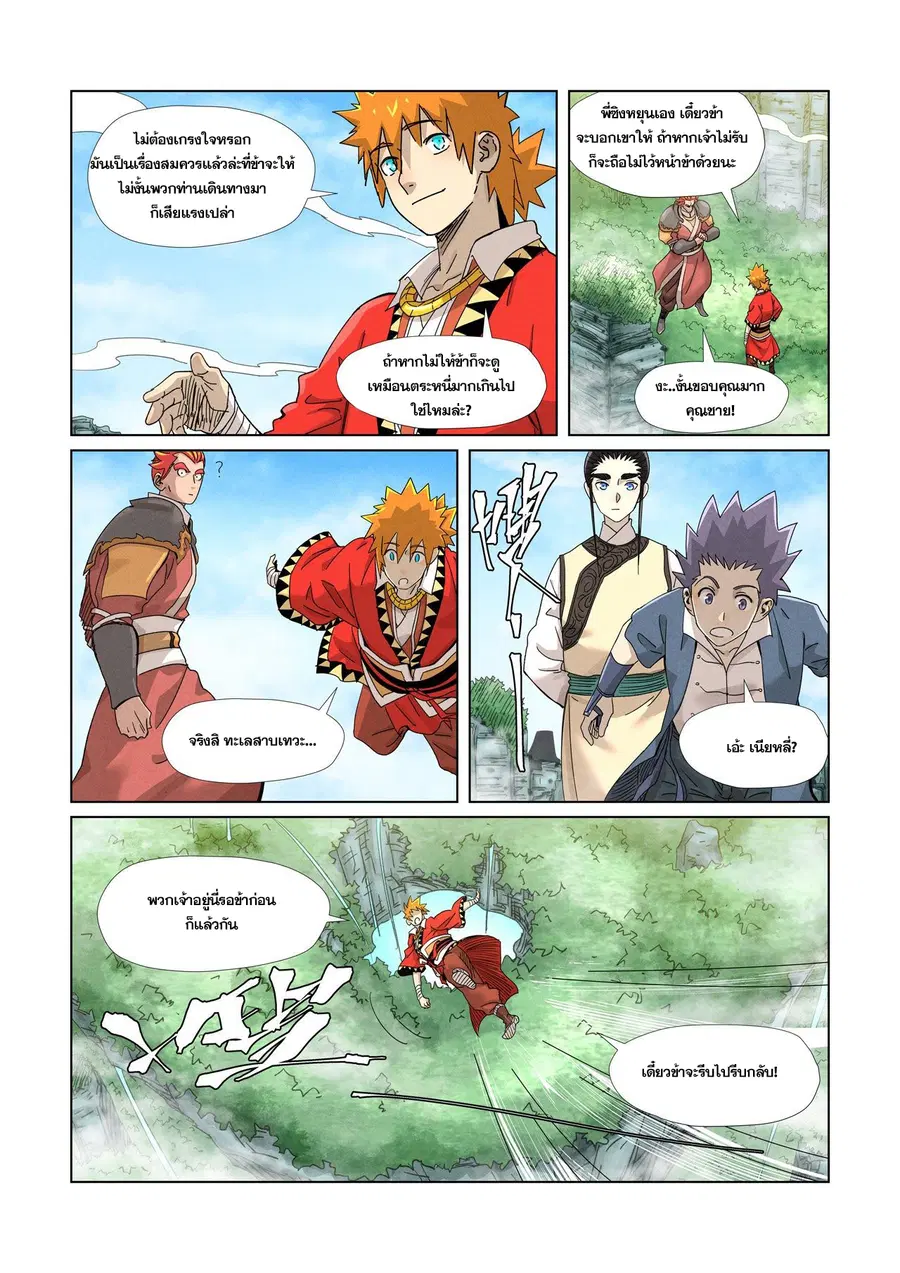 Tales of Demons and Gods ตอนที่ 352 หน้า 13