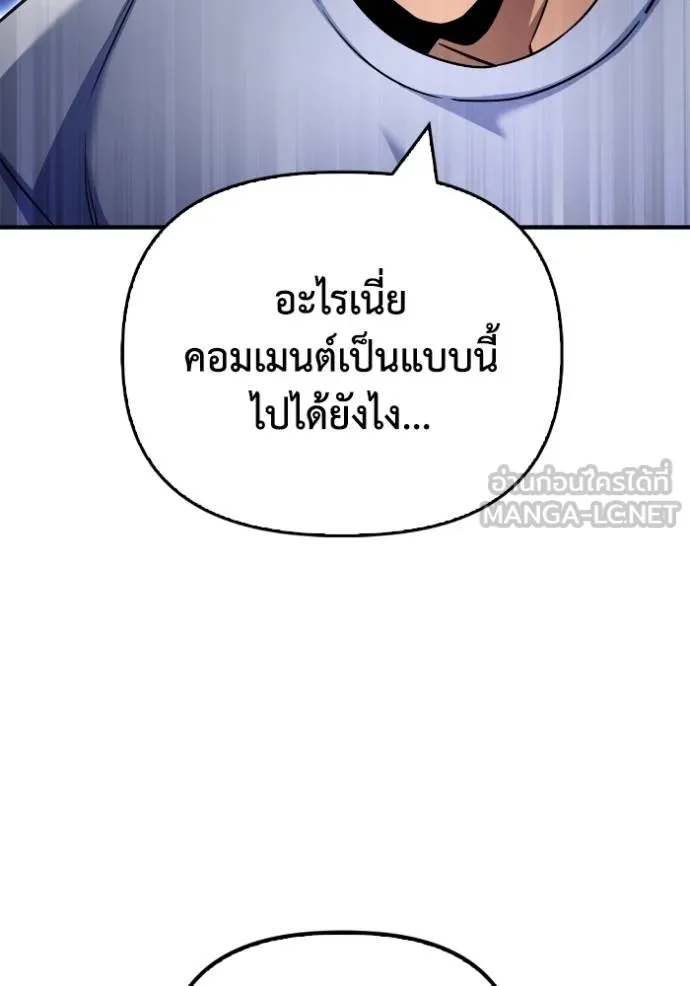 Superhuman Battlefield เกมของยอดมนุษย์ ตอนที่ 129 หน้า 75