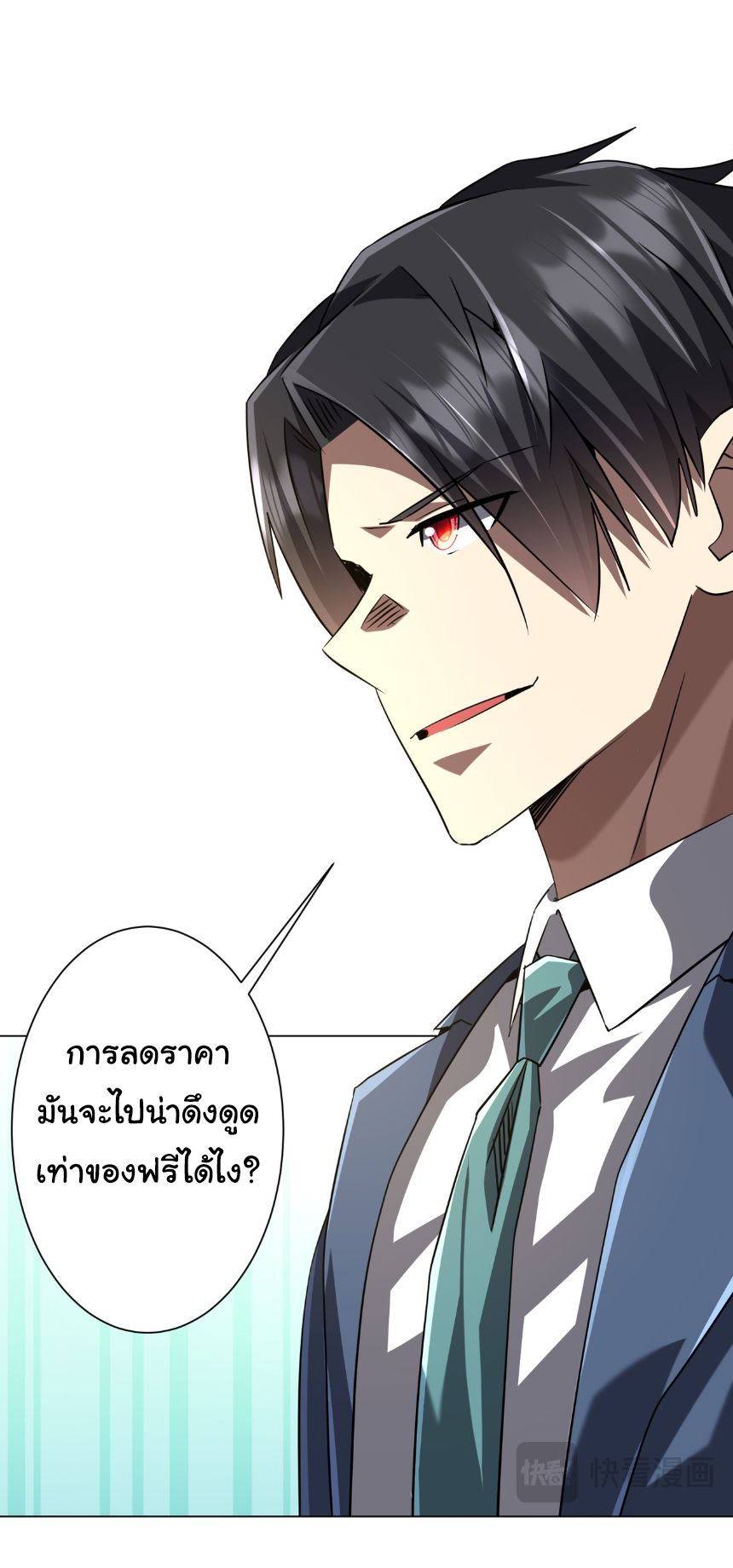 Start with Trillions of Coins ตอนที่ 277 หน้า 10