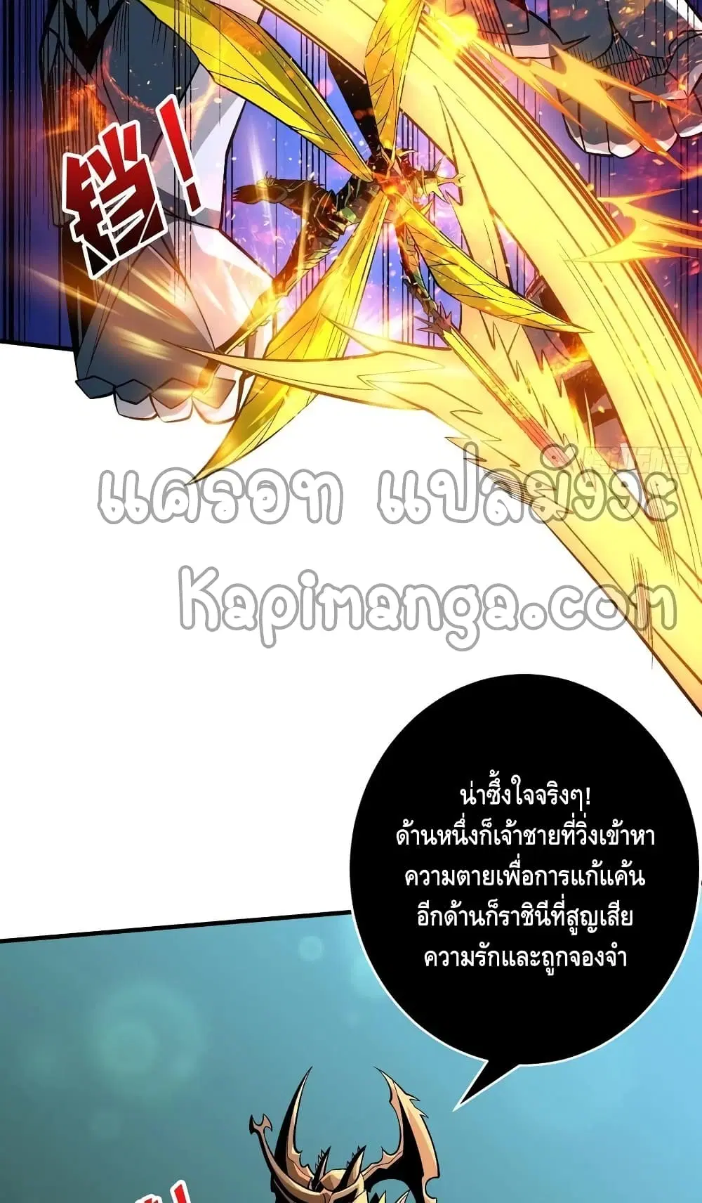 King Account at the Start ตอนที่ 162 หน้า 25