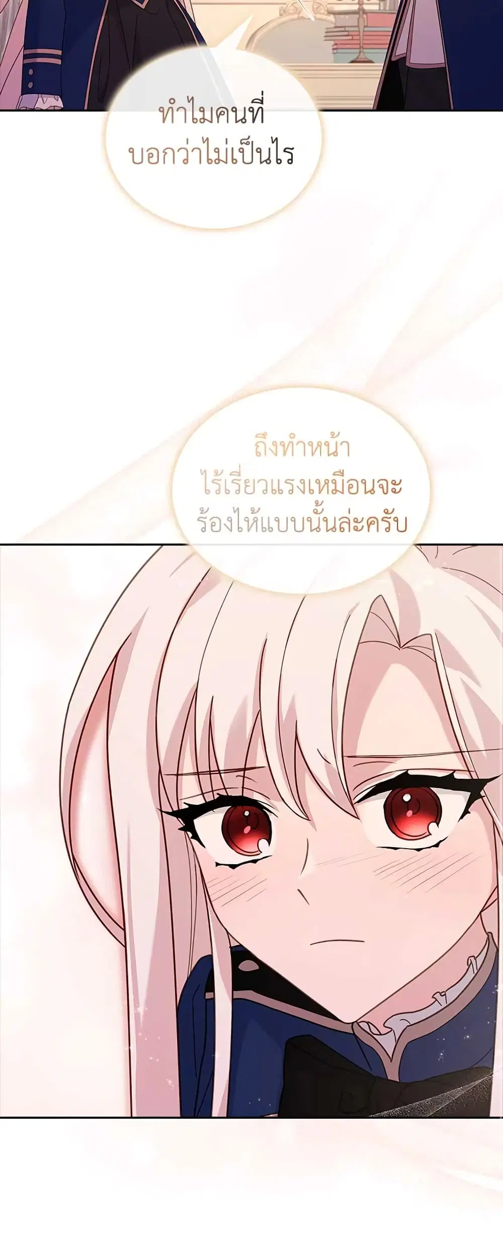 The Lady Needs a Break ตอนที่ 67 หน้า 45