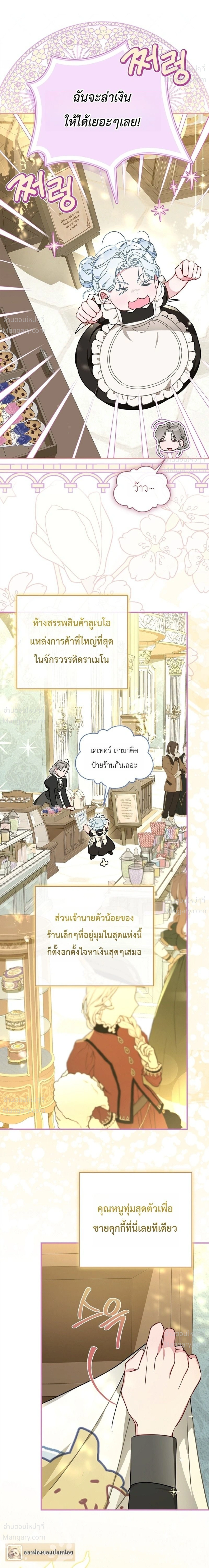 The Heroine Takes Everything – ภารกิจหาเงินของเบบี๋วัย 4 ขวบ ตอนที่ 2 หน้า 9