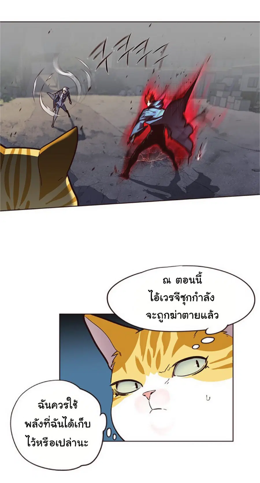Eleceed ตอนที่ 43 หน้า 51