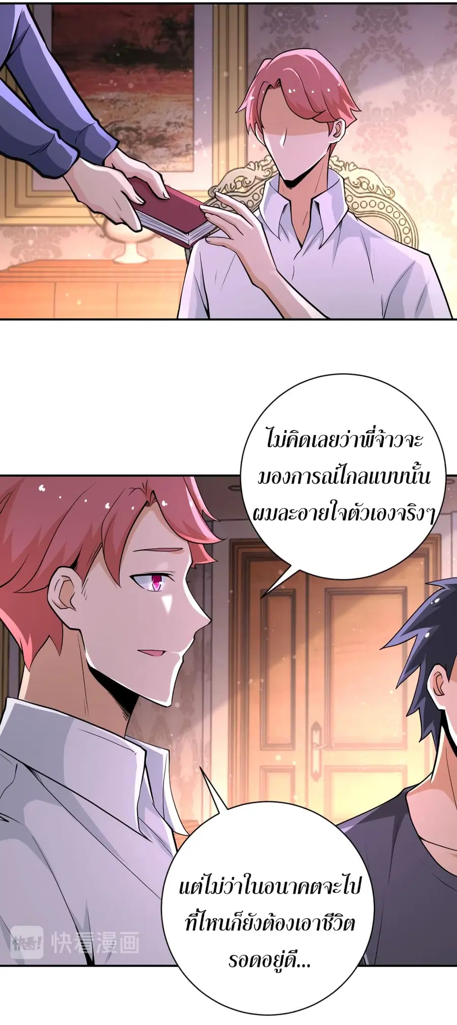 Apocalyptic Super System ตอนที่ 130 หน้า 14