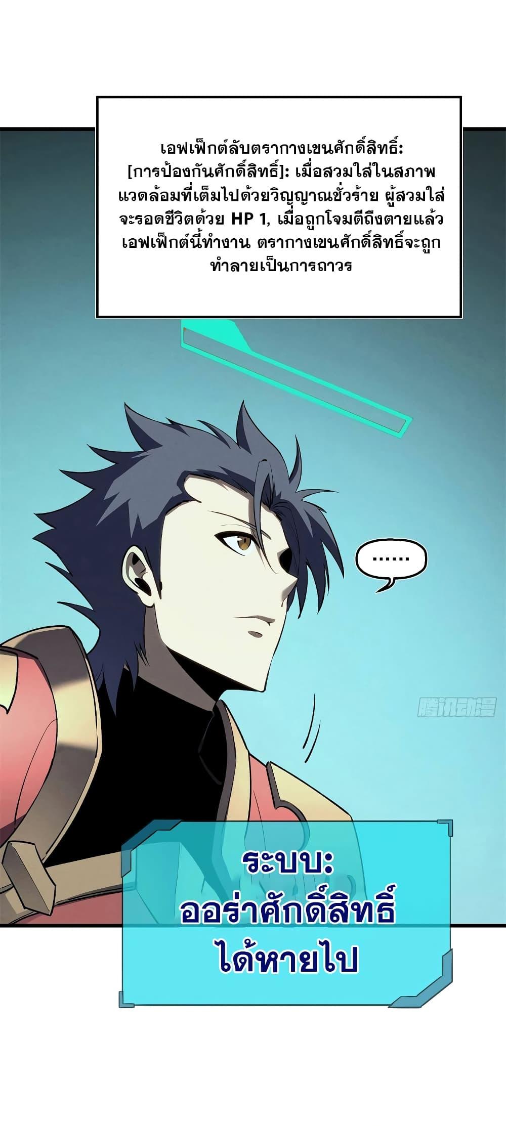 Reincarnation of the Strongest Sword God ตอนที่ 68 หน้า 33