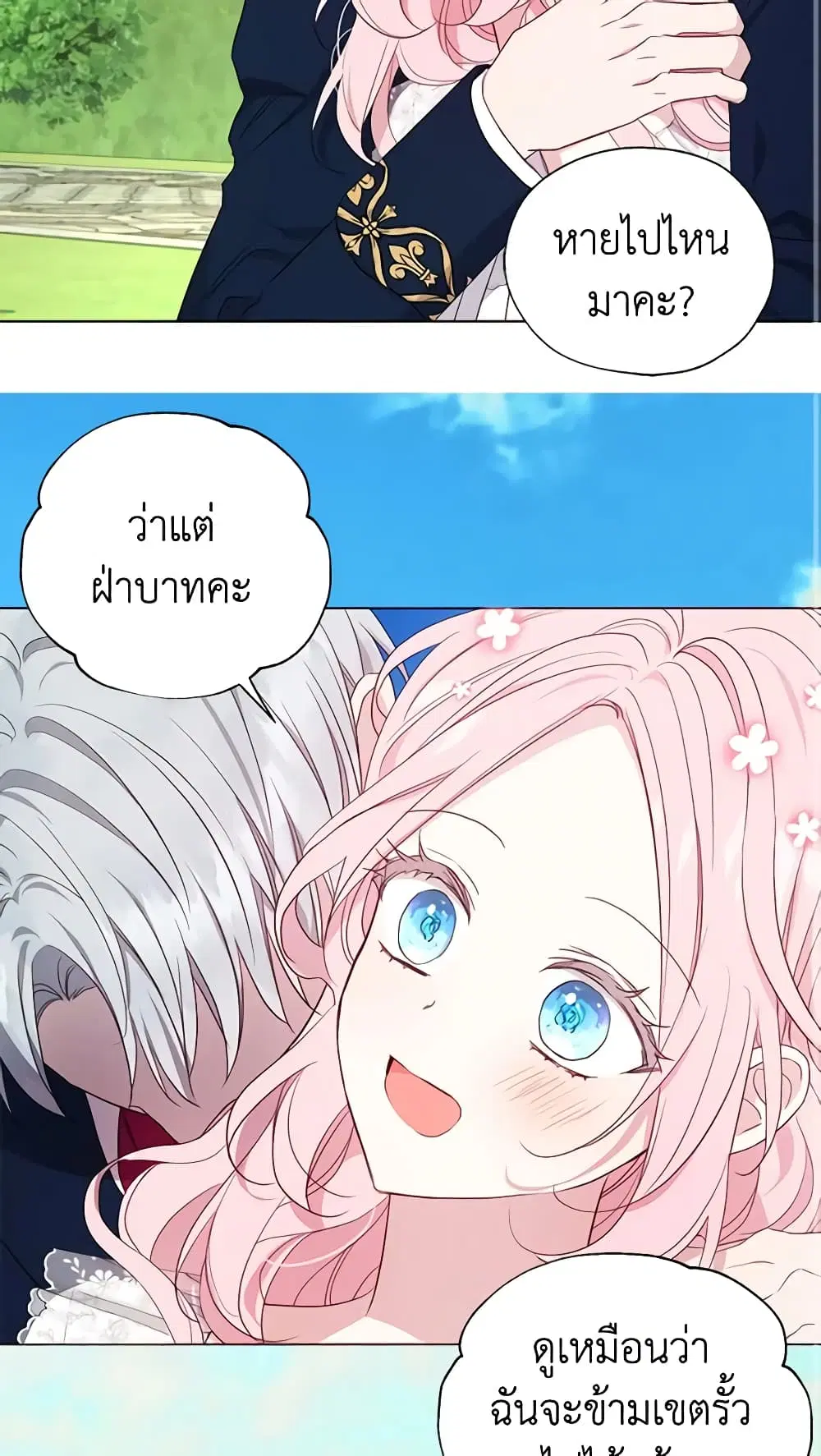 Seduce the Villain’s Father ตอนที่ 133 หน้า 25