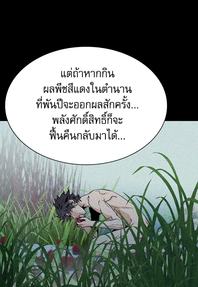 The Druid of Seoul Station ตอนที่ 168 หน้า 88