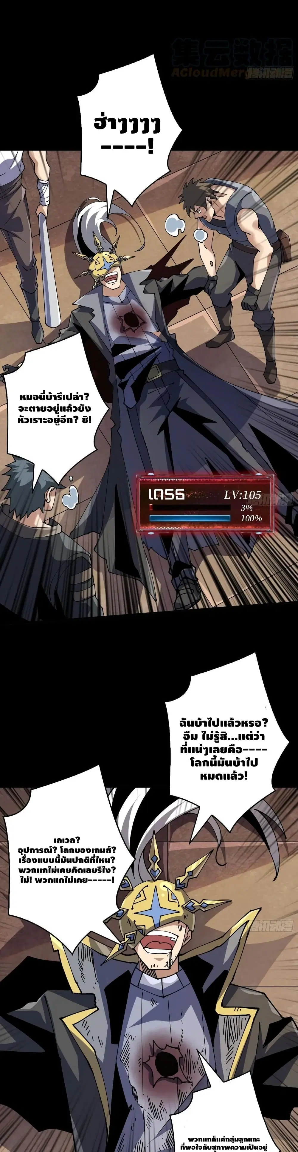 King Account at the Start ตอนที่ 117 หน้า 6