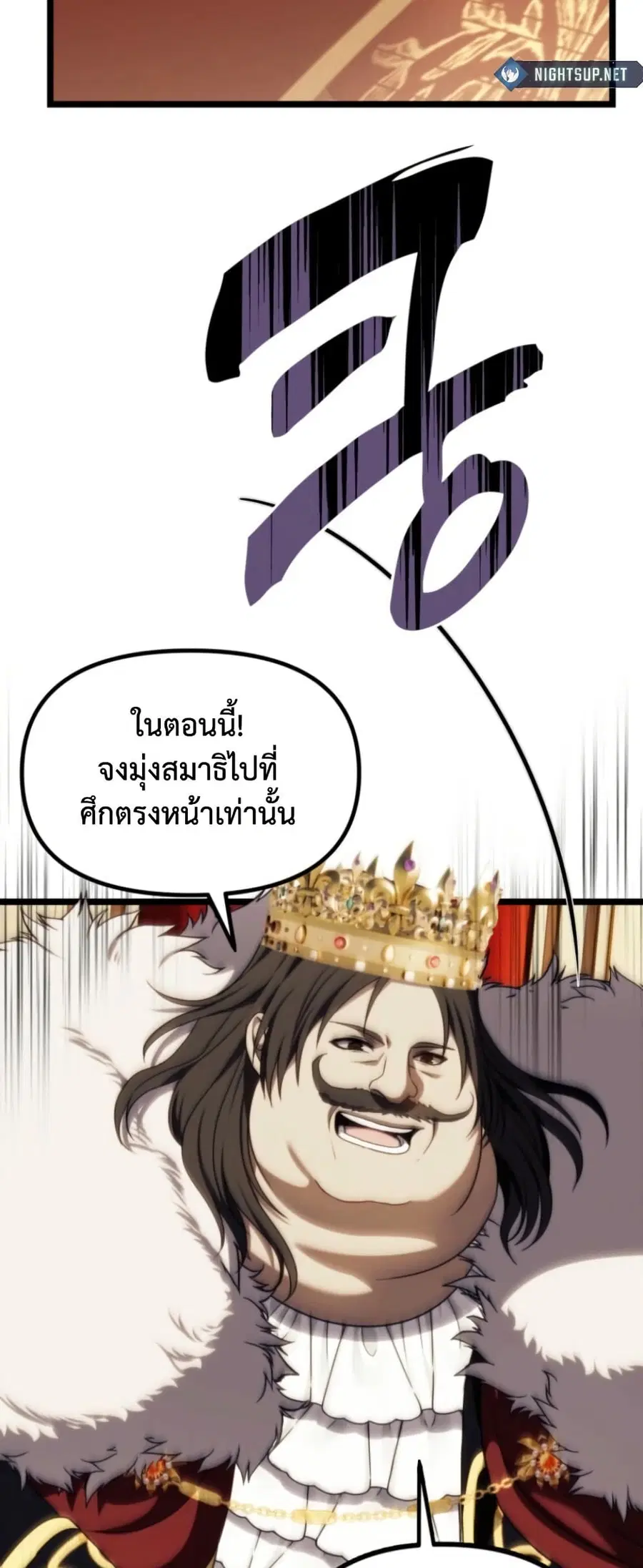 Ranker Who Lives A Second Time ตอนที่ 215 หน้า 38