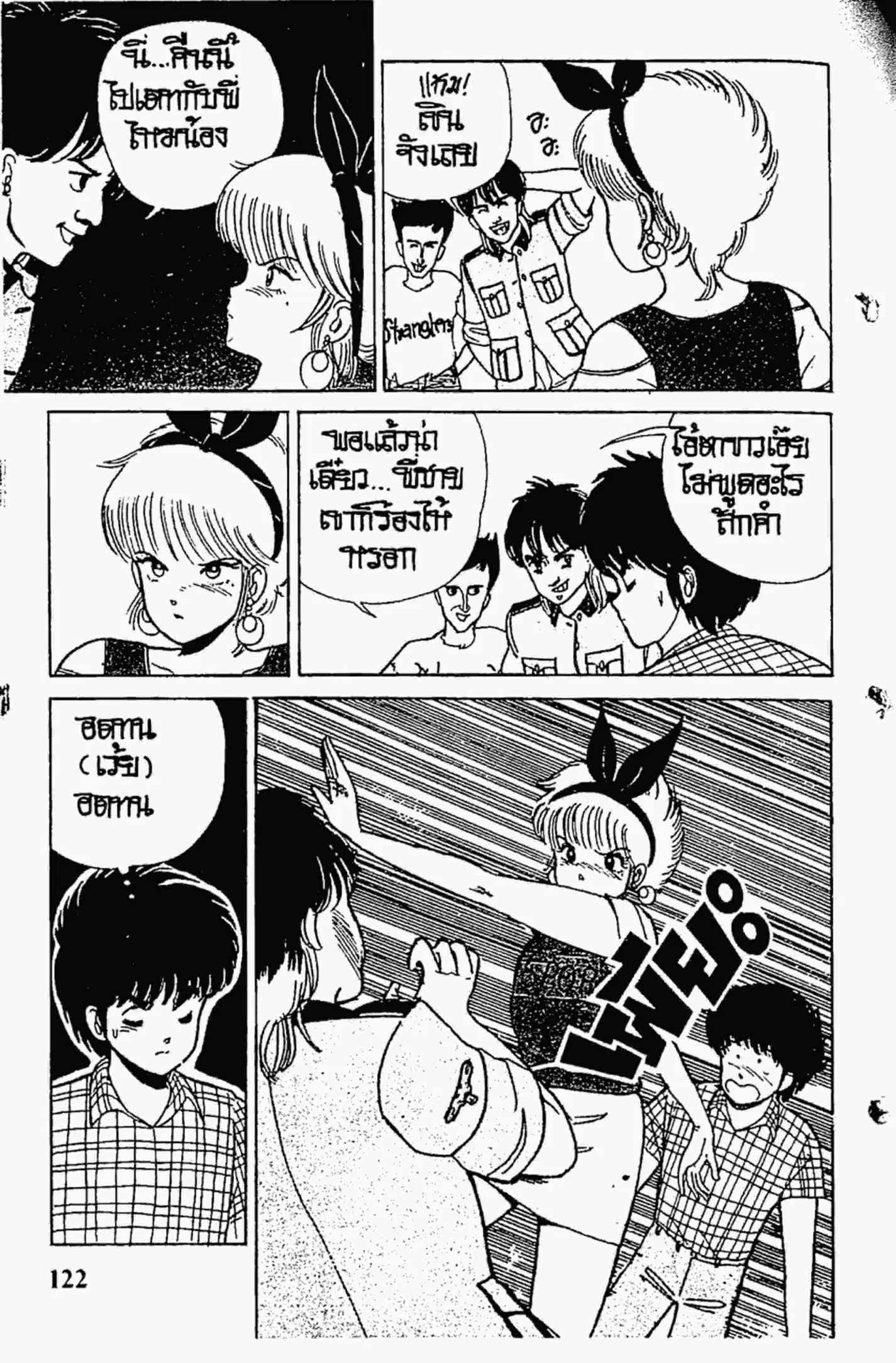 Kimagure Orange☆Road ตอนที่ 22 หน้า 14