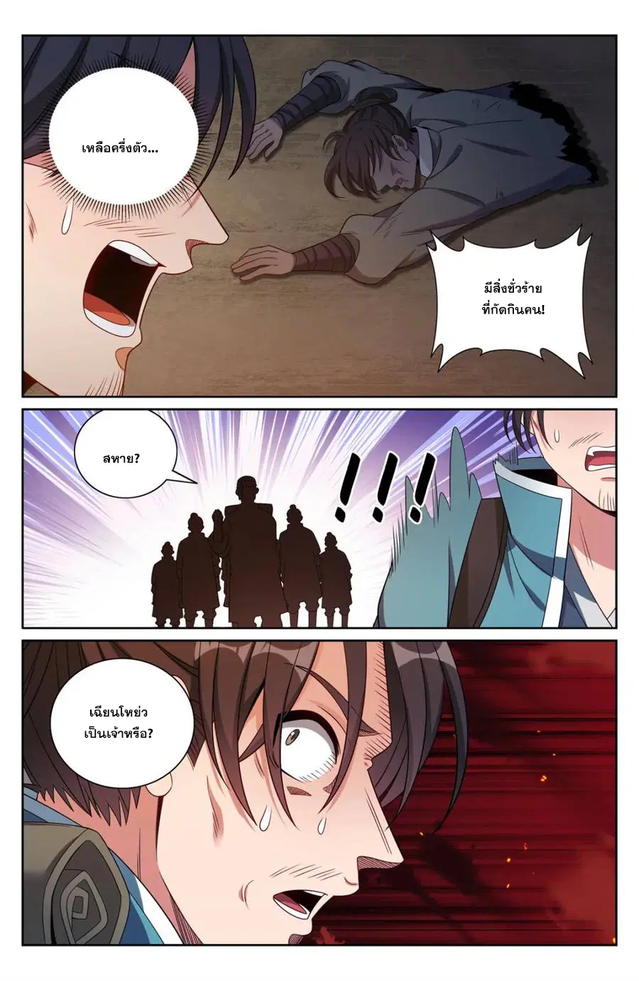 Nightwatcher ตอนที่ 385 หน้า 17