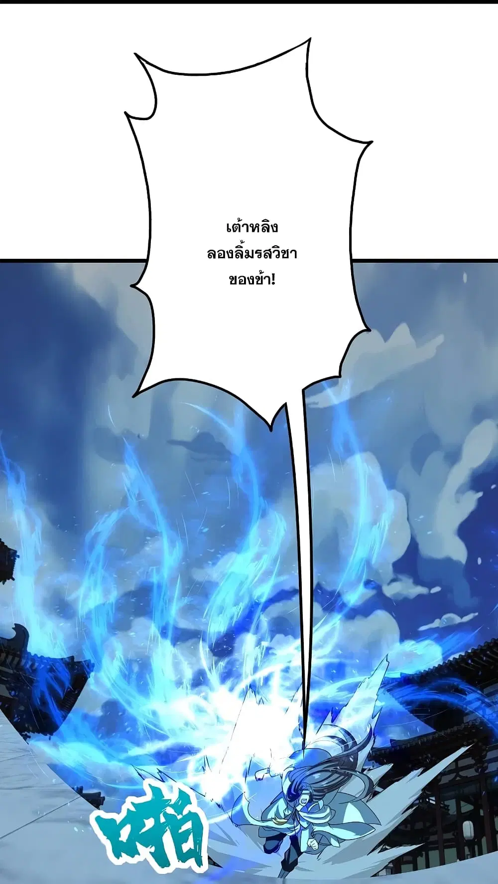 Matchless Emperor ตอนที่ 226 หน้า 9