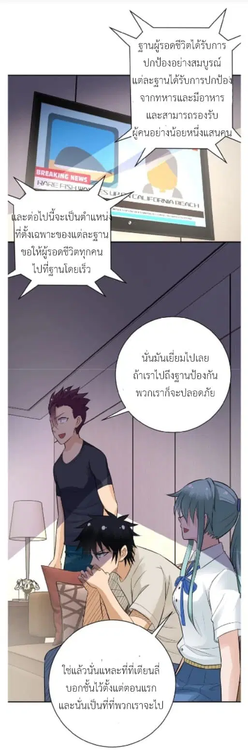 Apocalyptic Super System ตอนที่ 14.2 หน้า 18