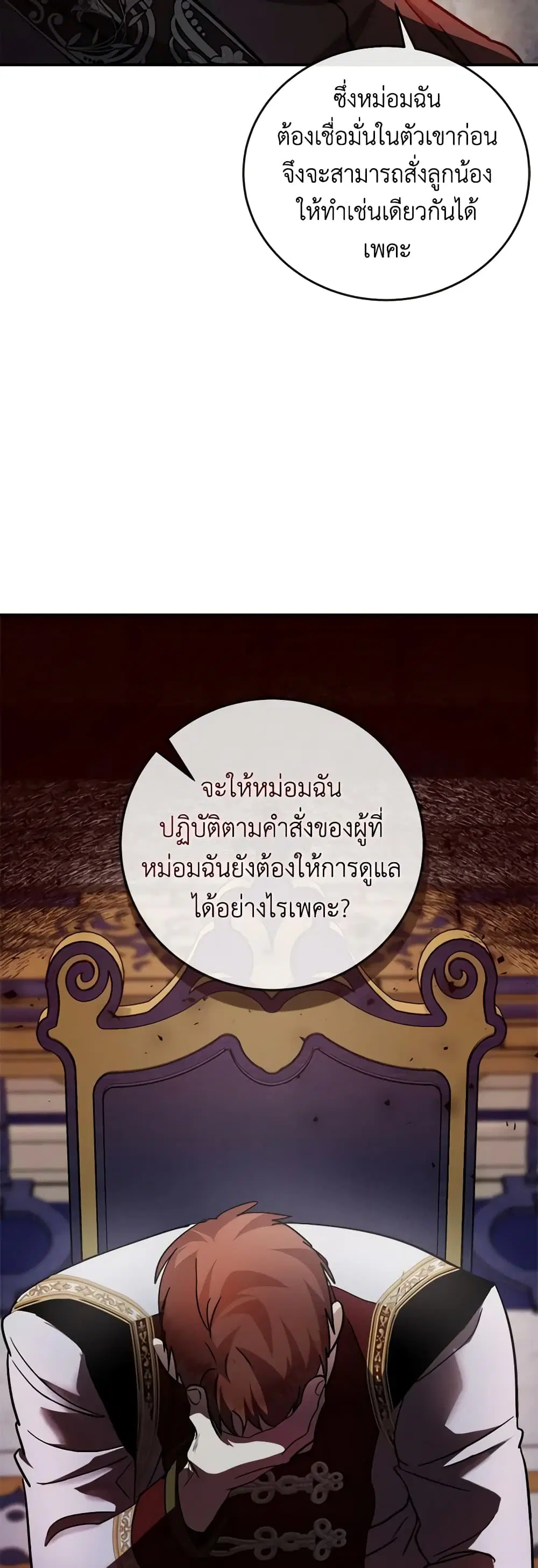 The Villainess Lives Again ตอนที่ 150 หน้า 6