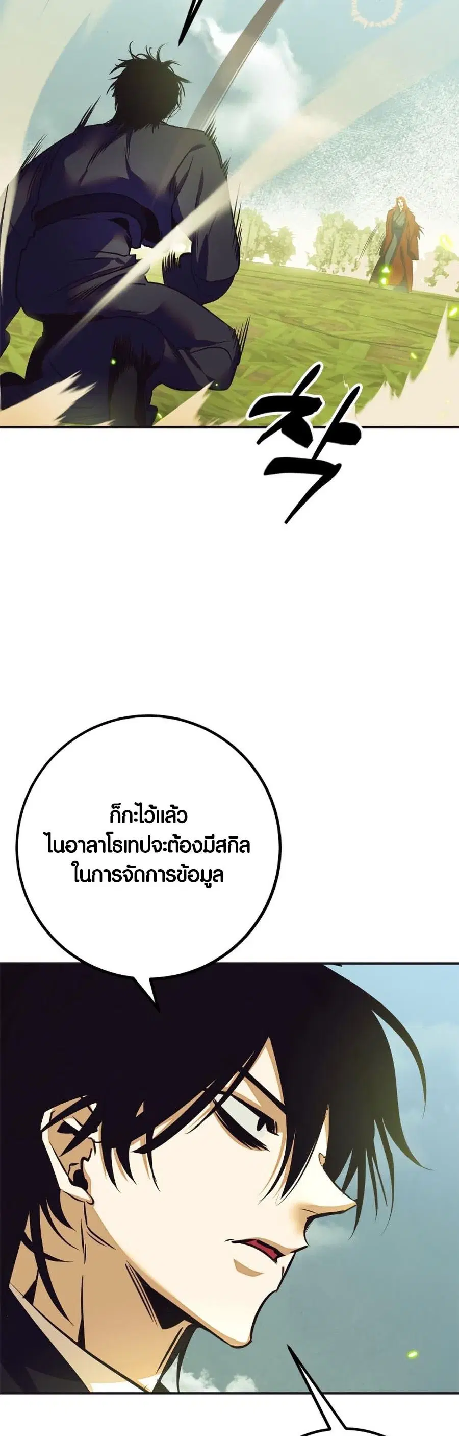 Return to Player ตอนที่ 139 หน้า 11