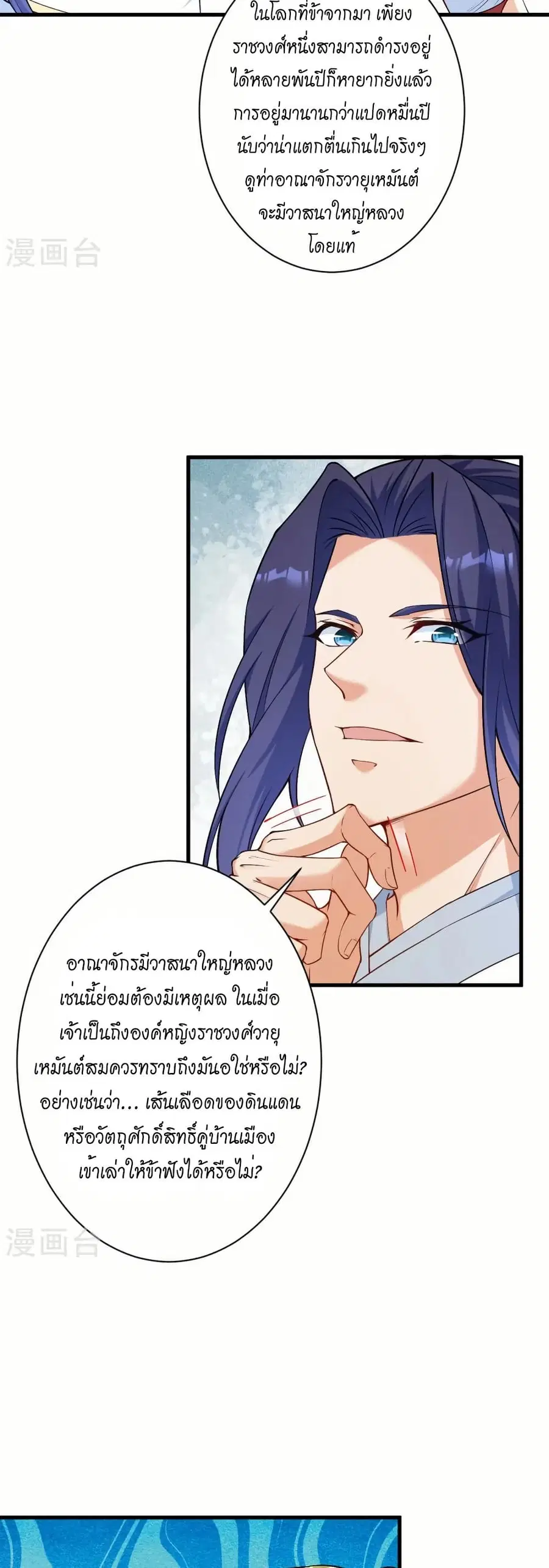 Against the Gods ตอนที่ 575 หน้า 36