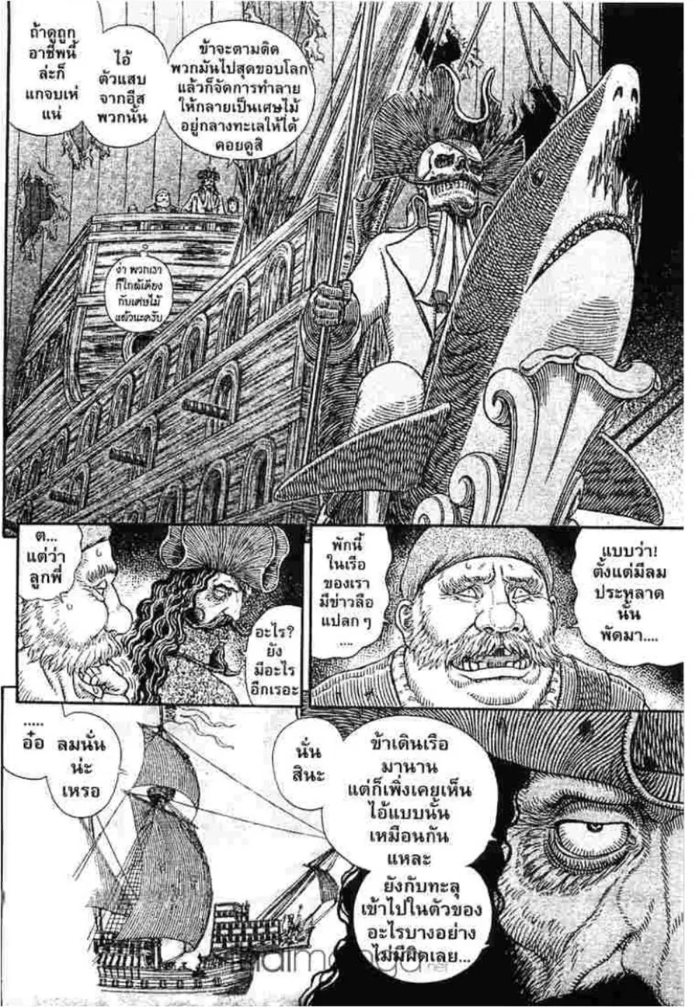 Berserk ตอนที่ 308 หน้า 4
