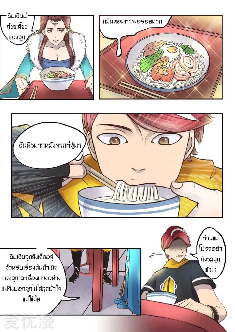 Martial Master ตอนที่ 10 หน้า 9