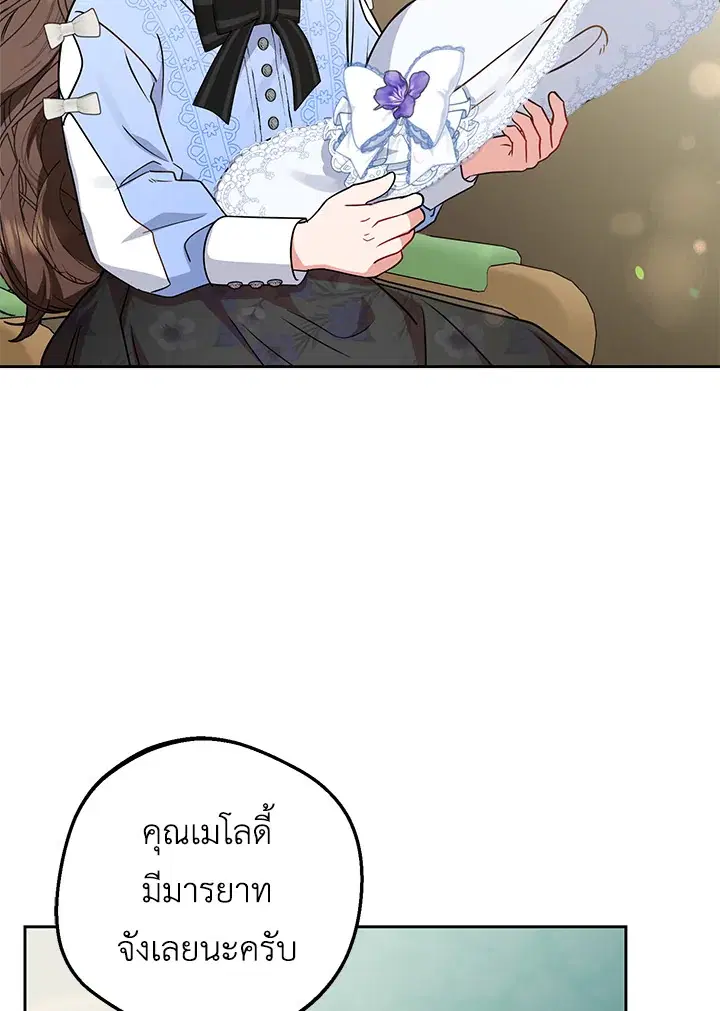 The Villainess Is Shy In Receiving Love – นางร้ายขี้อายเมื่อได้รับความรัก ตอนที่ 8 หน้า 13