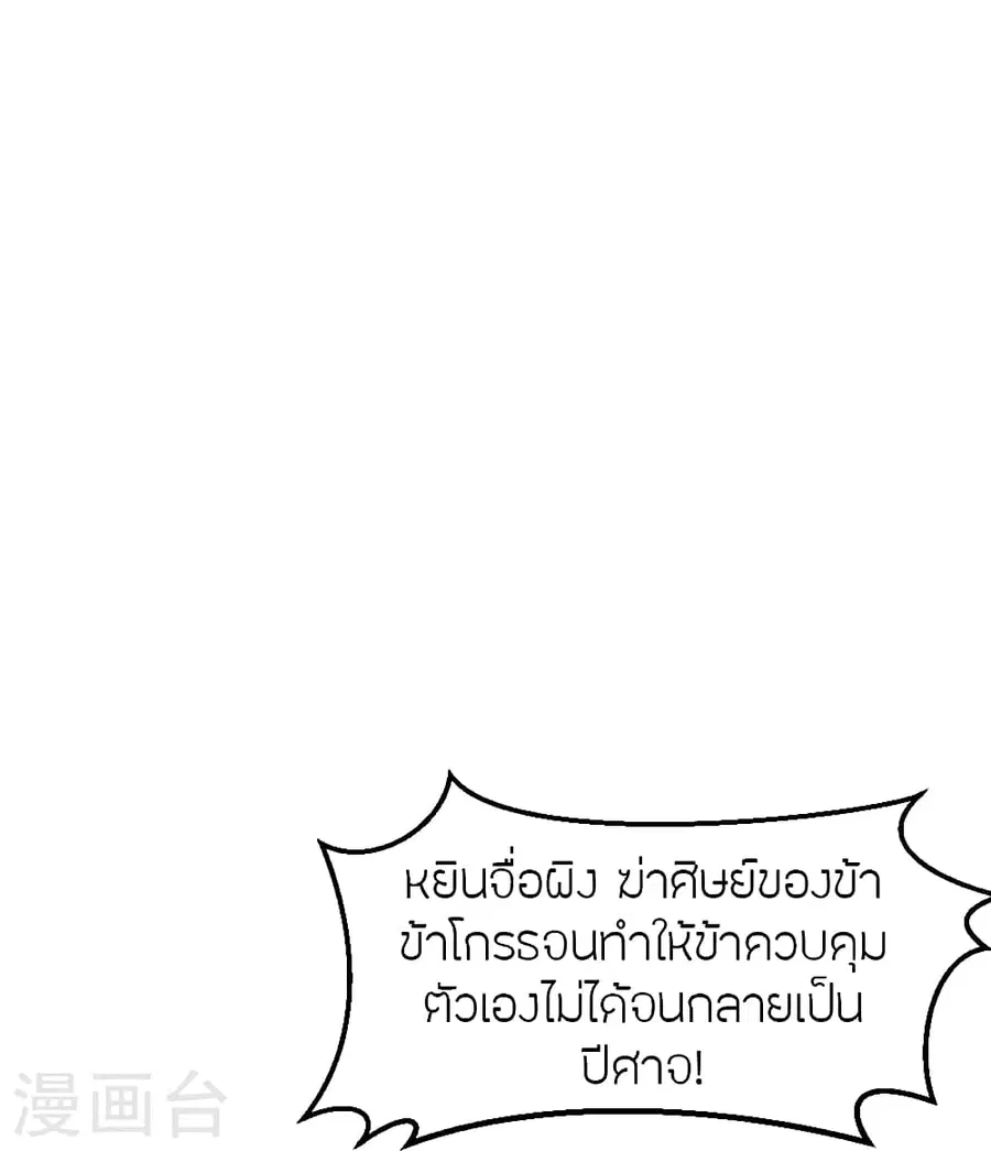 Banished Disciple’s Counterattack ราชาอมตะผู้ถูกขับไล่ ตอนที่ 355 หน้า 18