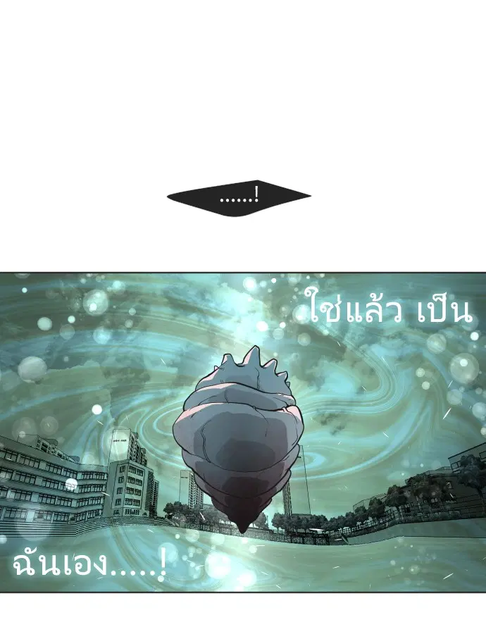 Superhuman Era ตอนที่ 66 หน้า 85