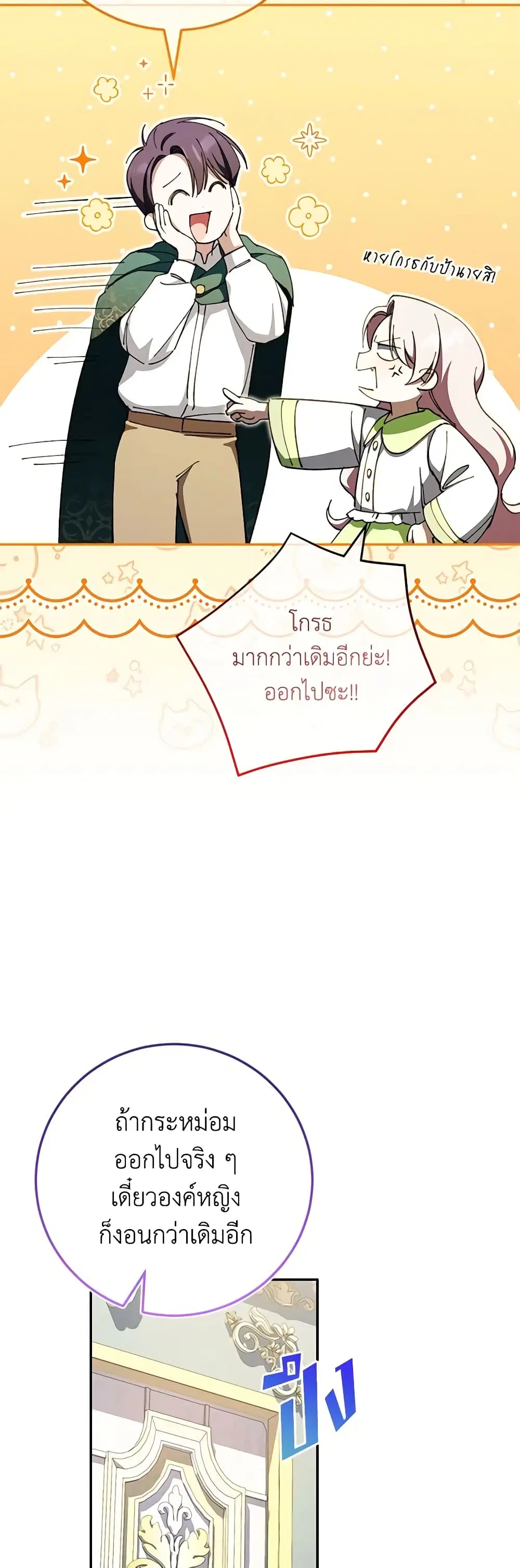 The Wicked Little Princess ตอนที่ 96 หน้า 29