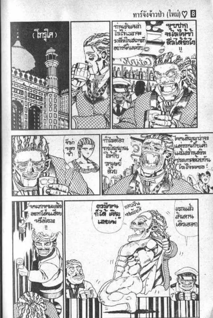 Shin Jungle no Ouja Tar-chan ตอนที่ 55 หน้า 11