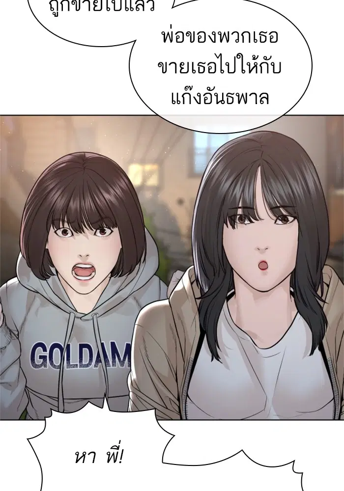How to Fight ตอนที่ 164 หน้า 152