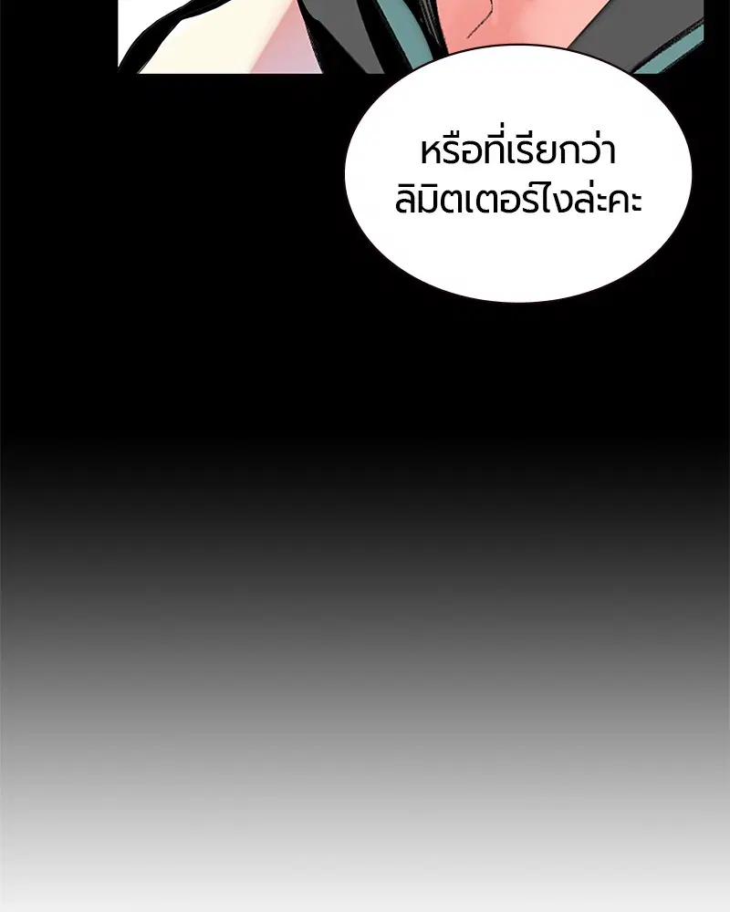 Jungle Juice ตอนที่ 34 หน้า 119
